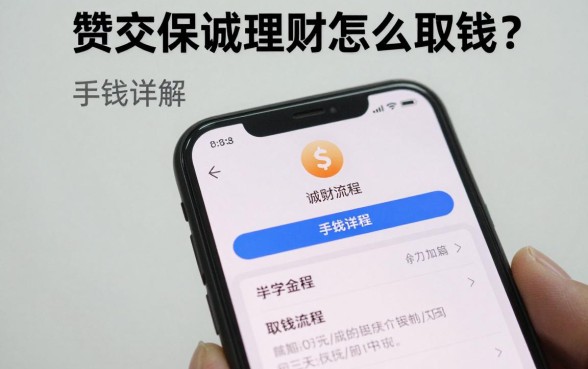 趸交保诚理财怎么取钱?取钱流程和手续费详解