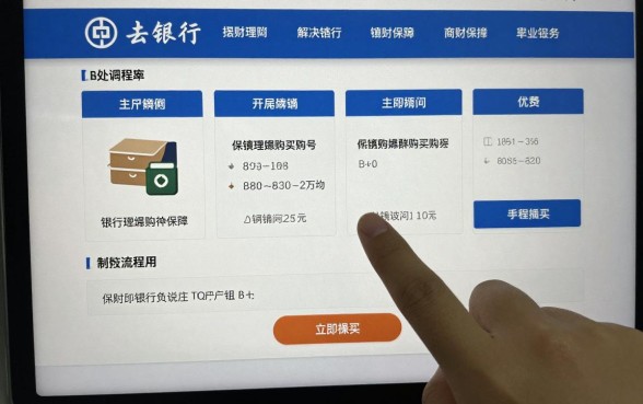去银行买理财怎么操作?新手首次购买流程详解