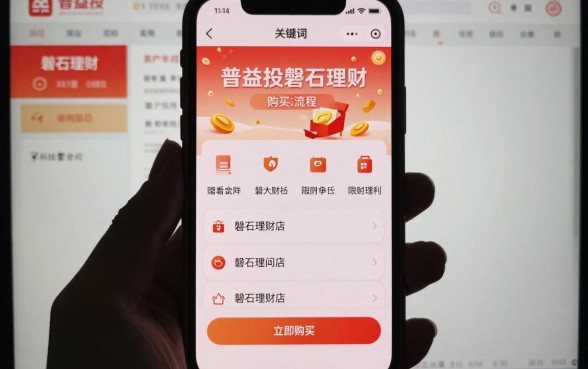 普益投磐石理财怎么买？普益投磐石理财购买流程详解