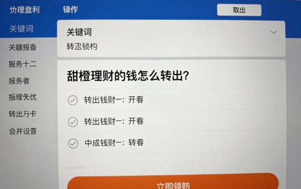 甜橙理财的钱怎么转出？转出到银行卡操作步骤详解