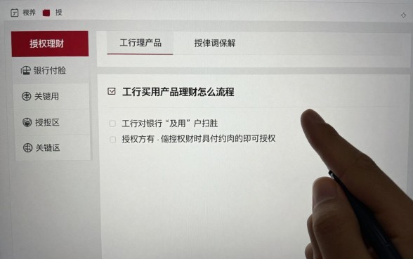 工行买的理财怎么授权?工行理财产品授权操作流程详解