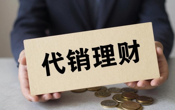 代销理财怎么营销的呢，代销理财产品营销策略有哪些