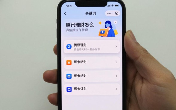 腾讯理财怎么绑卡使用,绑卡操作步骤流程详解
