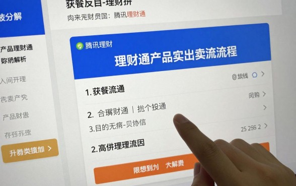 腾讯理财通怎么卖产品，理财通产品卖出流程详解