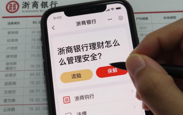 浙商银行理财怎么管理安全？新手购买理财产品流程详解