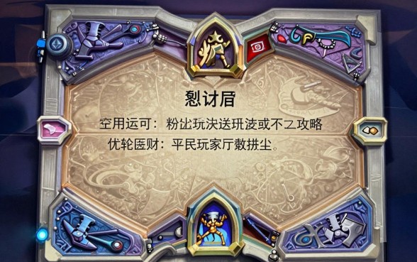 炉石传说粉尘怎么理财?平民玩家高效攒尘攻略