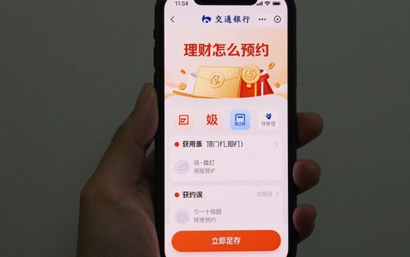交通银行理财怎么预约？手机银行预约流程详解