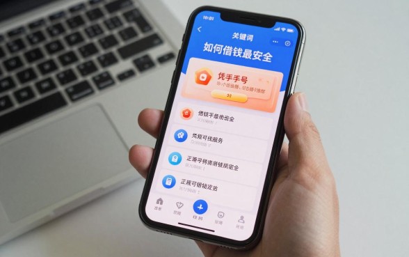 凭手机号如何借钱最安全?正规平台有哪些