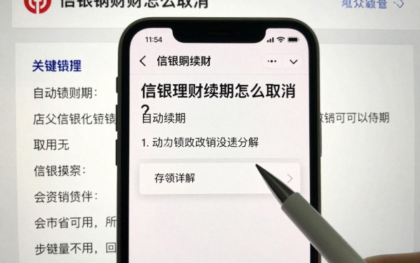 信银理财续期怎么取消？自动续期取消步骤详解
