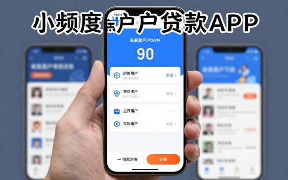 小额度黑户贷款app有哪些?2024黑户必下款的借款软件推荐