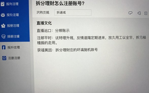 拆分理财怎么注册账号?新手注册详细步骤图文教程