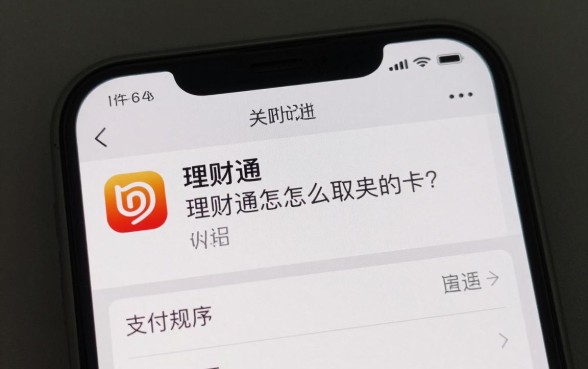 理财通怎么取出别的卡？资金转出银行卡操作流程