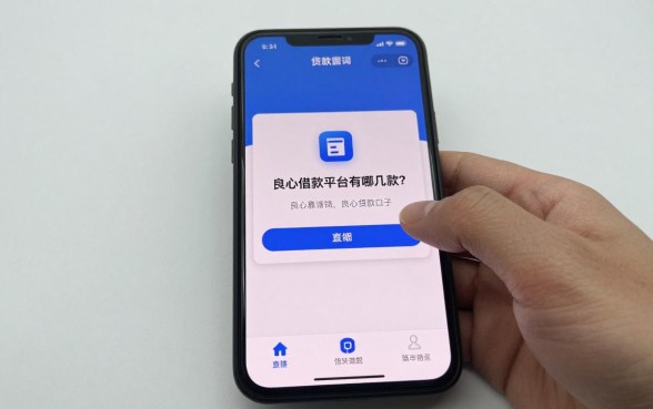 良心借款平台有哪几款？盘点几款正规靠谱的良心贷款口子