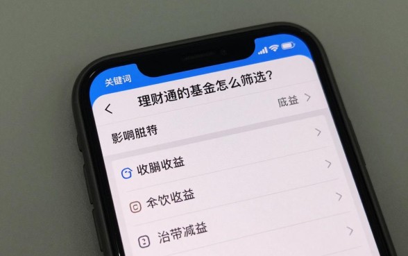 理财通的基金怎么筛选？教你几招选出高收益好基金