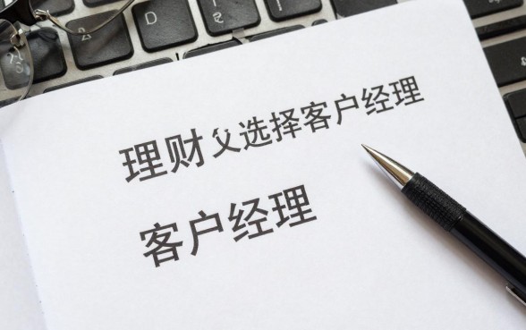 理财怎么选择客户经理，如何挑选靠谱的理财客户经理？