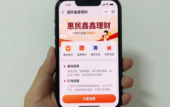 惠民鑫理财怎么购买的？购买流程和注意事项详解