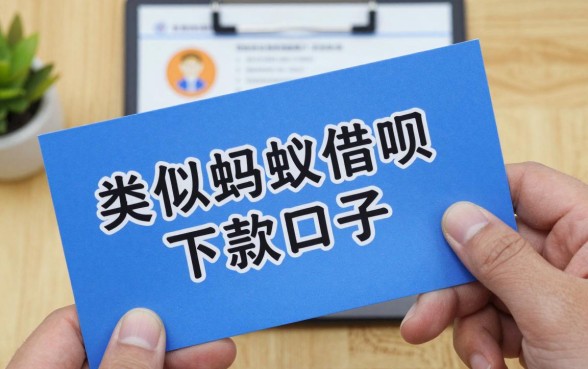 类似蚂蚁借呗的下款口子有哪些,2024年正规靠谱的借款平台推荐
