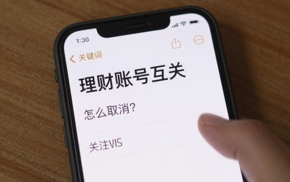 理财账号互关怎么取消？理财号互关怎么取消关注