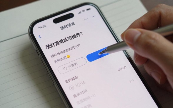 理财强增增减怎么操作?理财强增功能如何关闭?