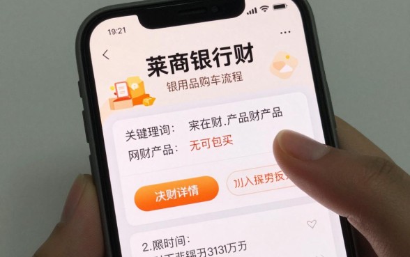 怎么买到莱商银行理财,莱商银行理财产品购买流程详解