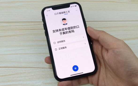 支持未成年借款的口子真的有吗，哪里可以找到正规靠谱的贷款渠道