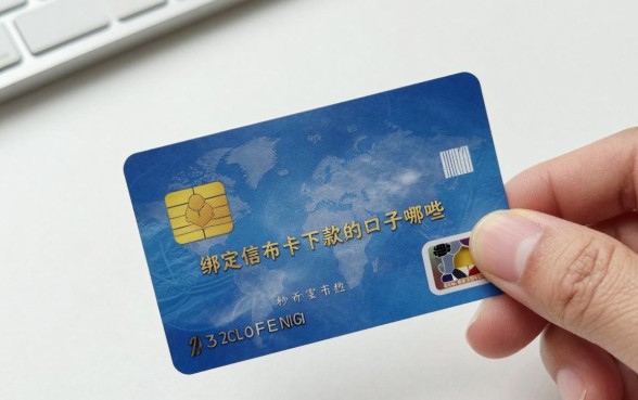 绑定信用卡下款的口子有哪些,盘点2024年靠谱的秒下款渠道