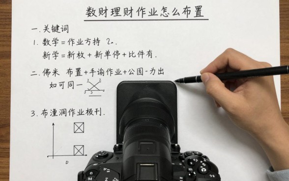 数学理财作业怎么布置?分享高效布置作业的实用方法