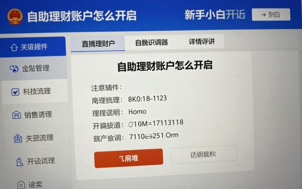 自助理财账户怎么开启?新手小白开通流程详解