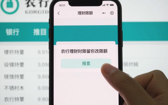 农行怎么改变理财限额，农行理财限额修改方法步骤