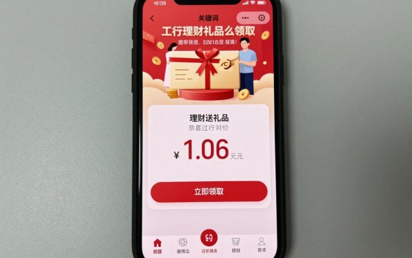 工行理财礼品怎么领取?工行理财送礼品领取流程详解