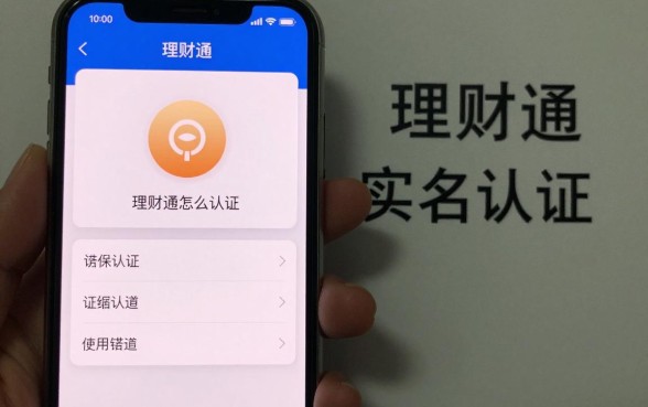 理财通怎么实名认证,理财通实名认证步骤有哪些