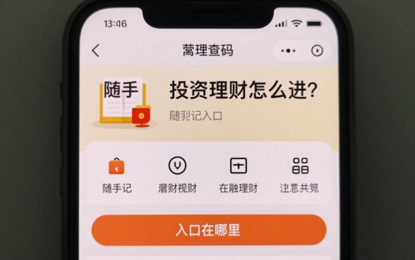 随手记投资理财怎么进?随手记投资理财入口在哪里找