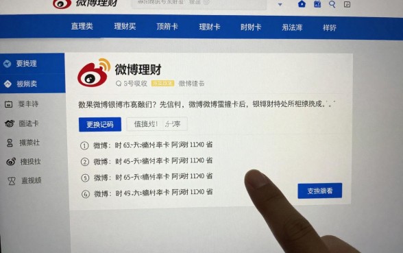 新浪微博理财怎么换卡？微博理财银行卡更换流程详解