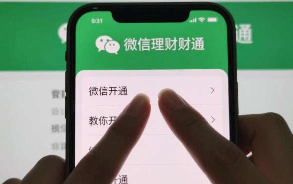 微信理财通怎么开通?手把手教你开通步骤