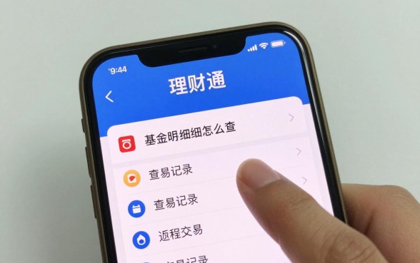 理财通基金明细怎么查？手把手教你查询交易记录