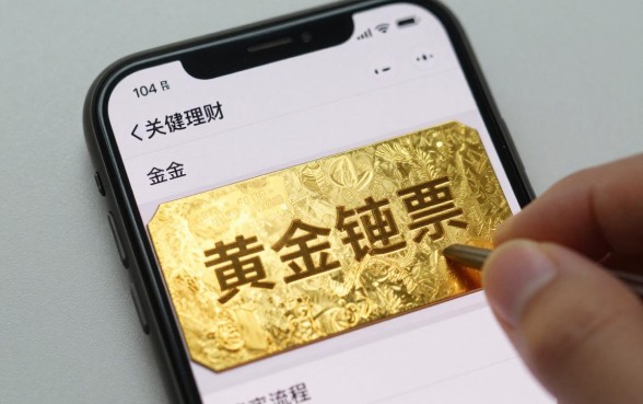 黄金理财怎么买黄金票,黄金票理财购买流程详解