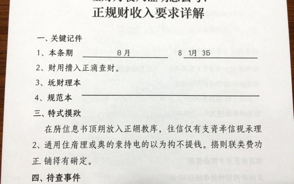 理财月收入证明怎么写？正规范本与格式要求详解
