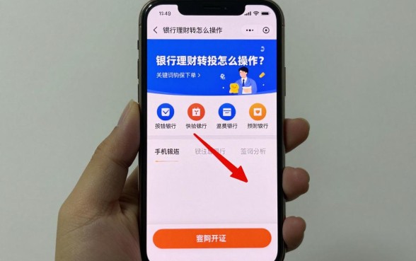 银行理财转投怎么操作?手机银行详细流程步骤