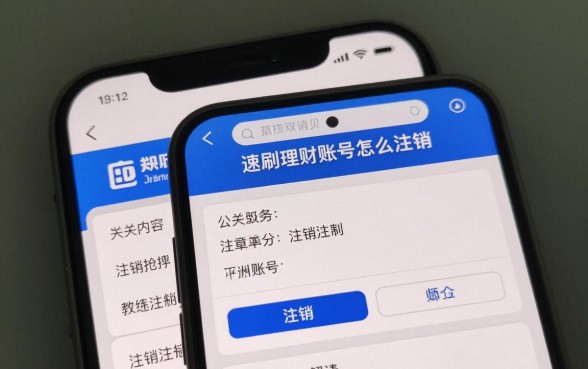 速刷理财账号怎么注销?教你快速注销账号的方法