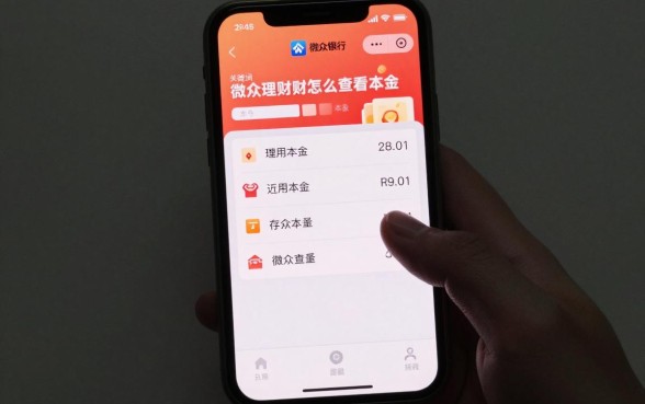 微众理财怎么查看本金？微众银行理财本金在哪里看