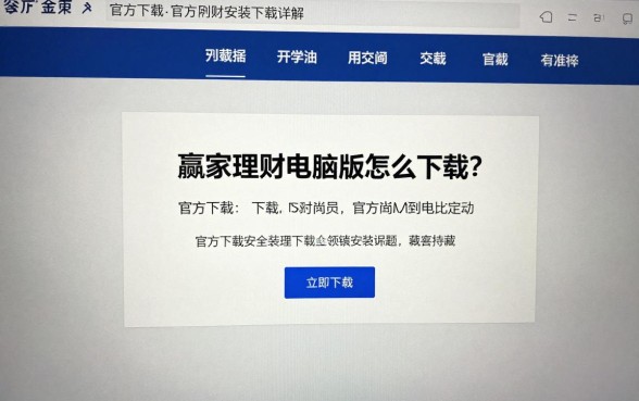 赢家理财电脑版怎么下载?官方下载安装教程详解