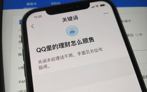 qq里的理财怎么赎回?qq理财通赎回流程详解