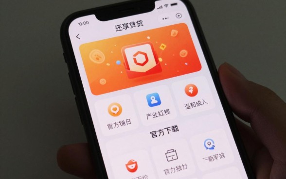 还享贷正规吗怎么下载?官方APP安全下载安装指南