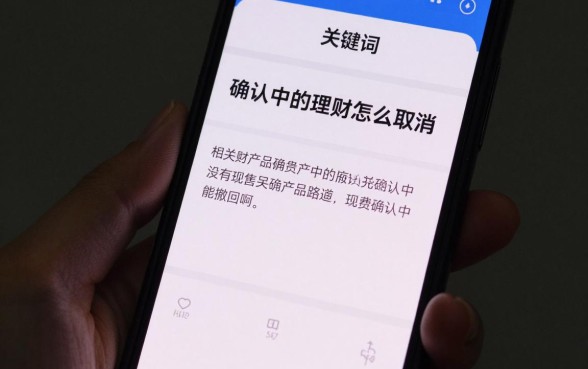 确认中的理财怎么取消，理财产品确认中能撤回吗