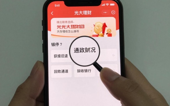 光大理财赎回怎么操作？手机银行赎回流程详解