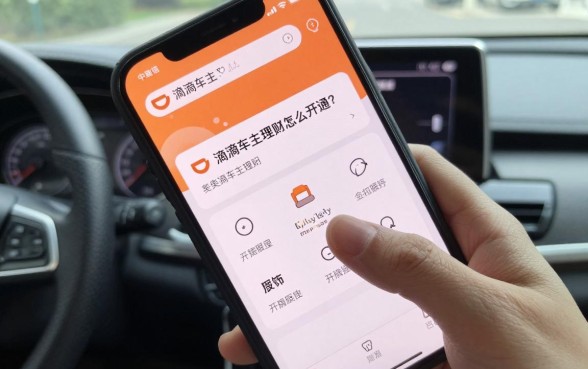 滴滴车主理财怎么开通？滴滴车主理财开通条件与方法