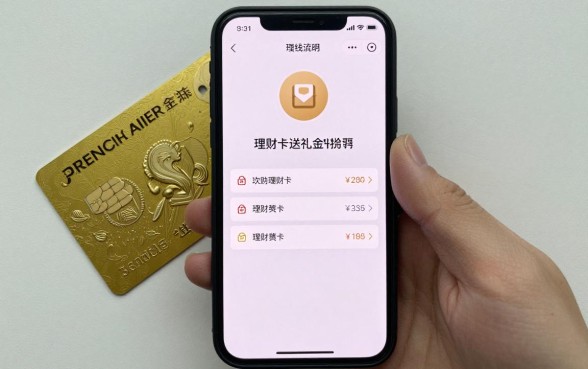 理财卡怎么送礼金最快，理财卡送礼金操作流程详解