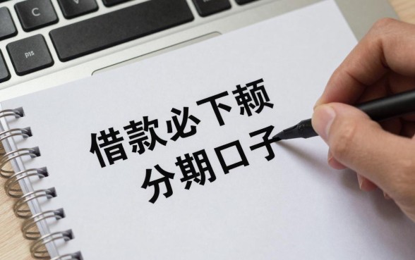 借款必下款的分期口子真的有吗,哪些平台审核松容易下款