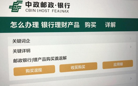 怎么办理邮政银行理财？邮政银行理财产品购买流程详解