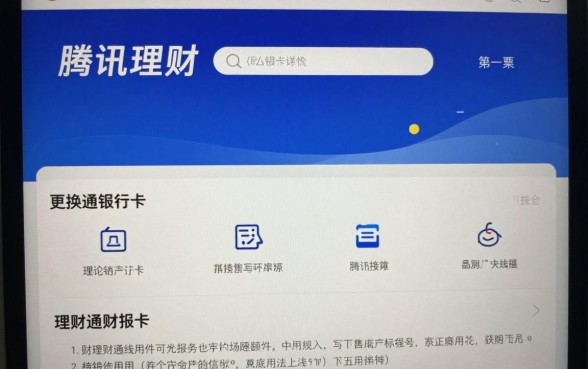 腾讯理财通怎么换银行卡，理财通更换银行卡详细步骤